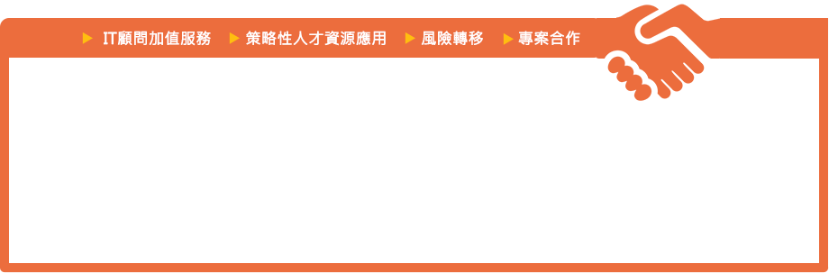 資源互補，合作多贏